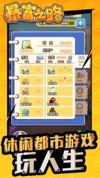 暴富之路图2