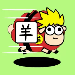 拯救小羊羊手游