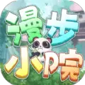 漫步小院手游
