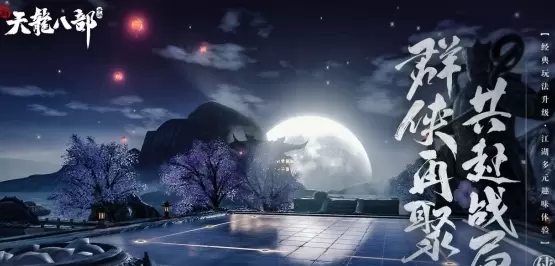 新天龙八部手游珍兽如何繁殖