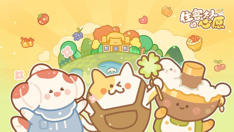 住客大人的心愿探险玩法怎么玩