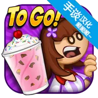 老爹冷饮店正版