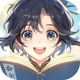 我的御剑日记正版手机免费版