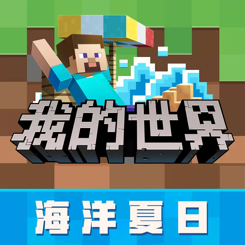 我的世界最新版2023