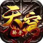 天穹骄子手游