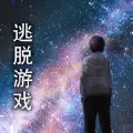 无人城市手机版