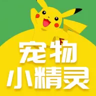 宠物小精灵最新版