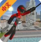 火柴人绳索英雄老版本修改版