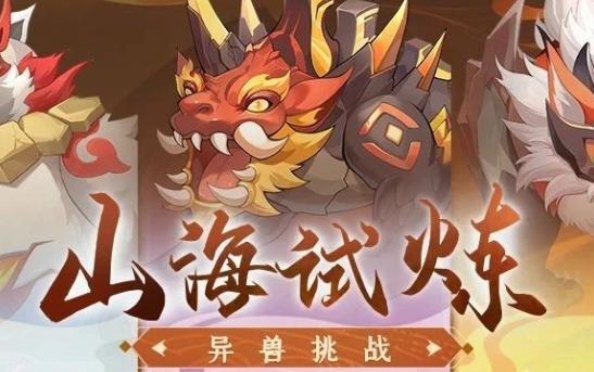 长安幻想山海试炼怎么玩