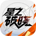 星之破晓手游体验服
