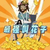 最强叫花子最新版