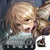 八方旅人大陆的霸者游戏