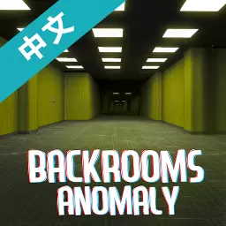 后室异常无广告