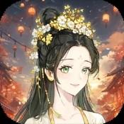 女官逆袭记游戏