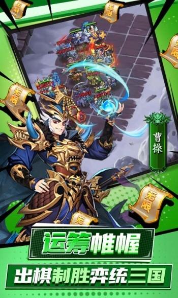 三国奇兵图1