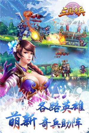 三国奇兵图2
