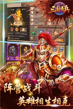 三国奇兵图1