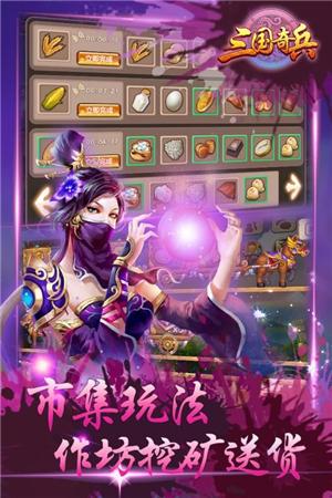 三国奇兵图3