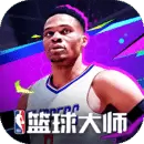 NBA篮球大师手游