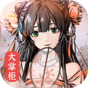 开心大掌柜最新版