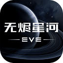 星战前夜无烬星河游戏