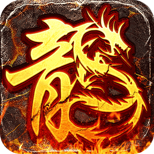 烈火战车神器超爽爆嗨