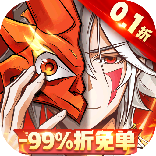 放置与召唤99%免充