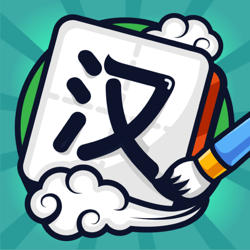 汉字高手正版手游
