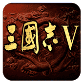 三国志5单机游戏