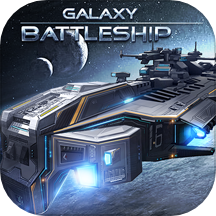 银河战舰国际服下载