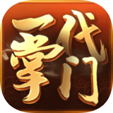 一代掌门