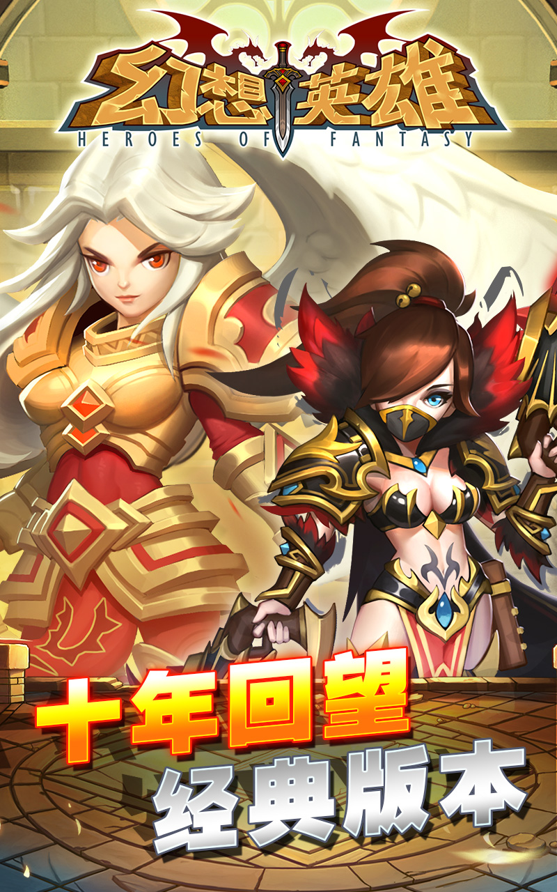 幻想英雄图1