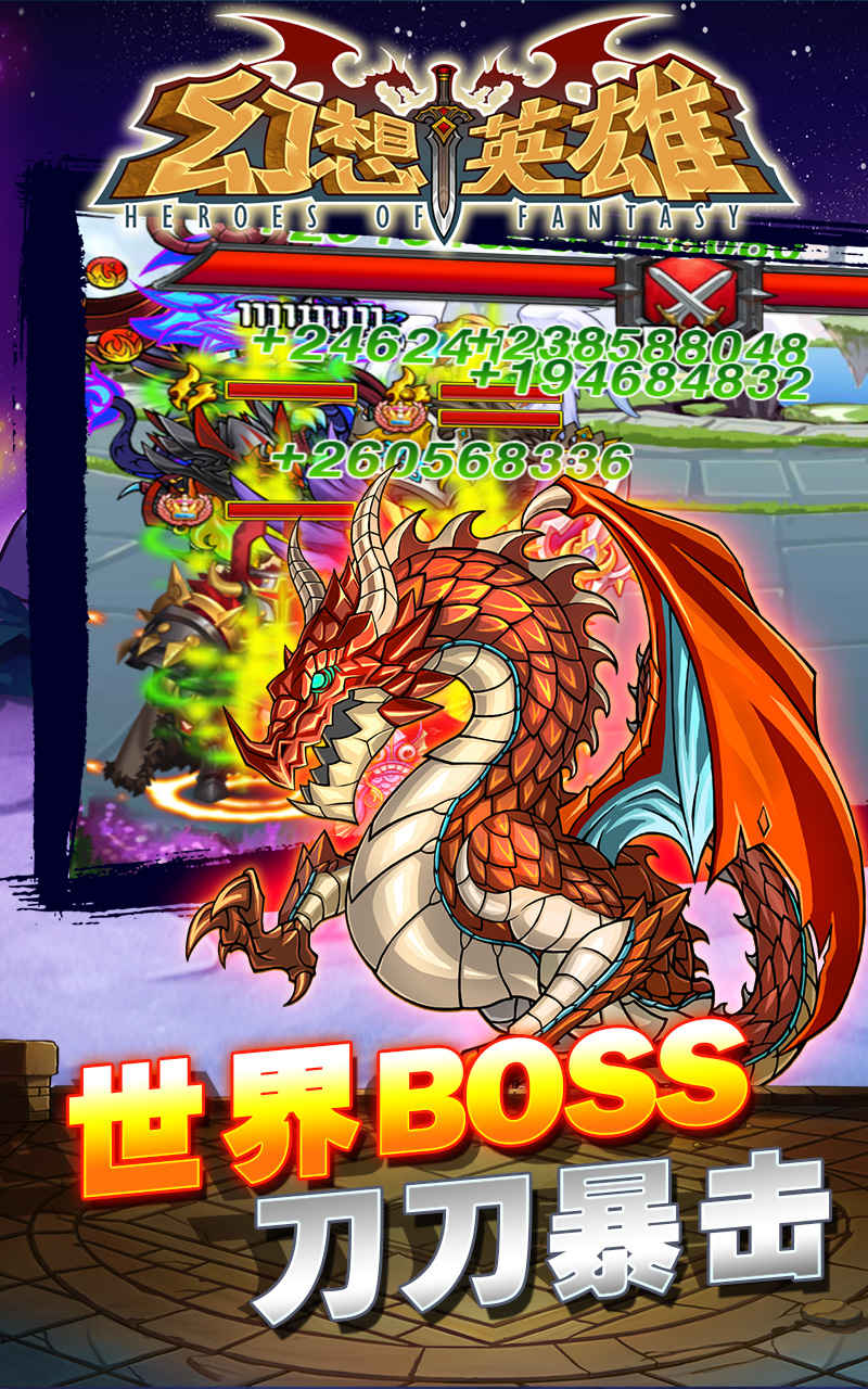 幻想英雄图3