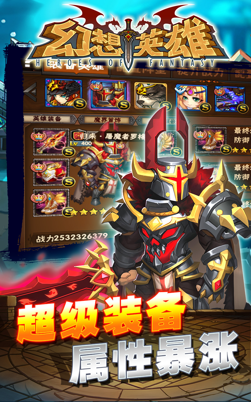 幻想英雄图2