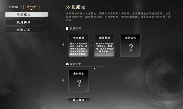 下一站江湖2沙鼠宝藏解谜攻略