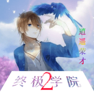 三国群英传2终极学院