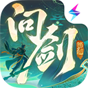 问剑长生 最新版