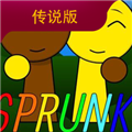 节奏盒子sprunki 传奇版