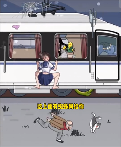 玩梗脑洞王小美扒火车怎么过