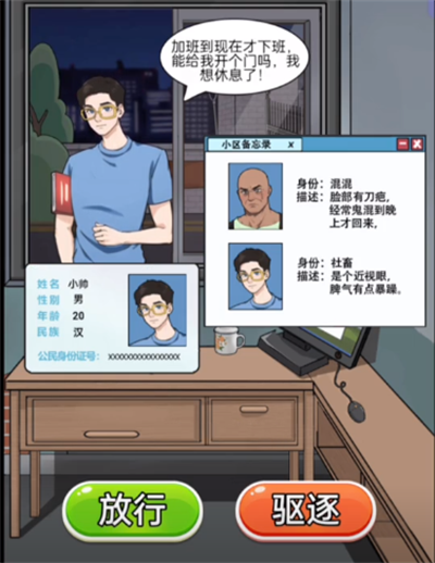 玩梗脑洞王最强小区保安怎么过