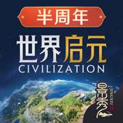 世界启元腾讯版