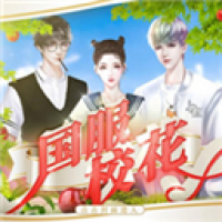 国服校花 安卓版