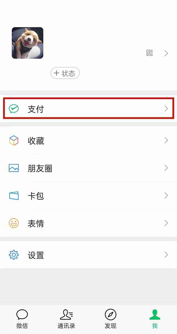 微信怎么获得支付积分 微信启用收款有礼方法一览