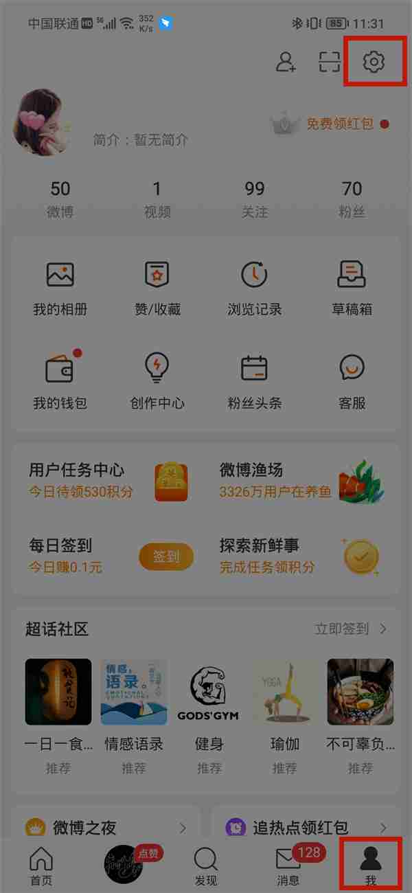 微博过滤评论在哪看 微博关闭评论防火墙步骤介绍