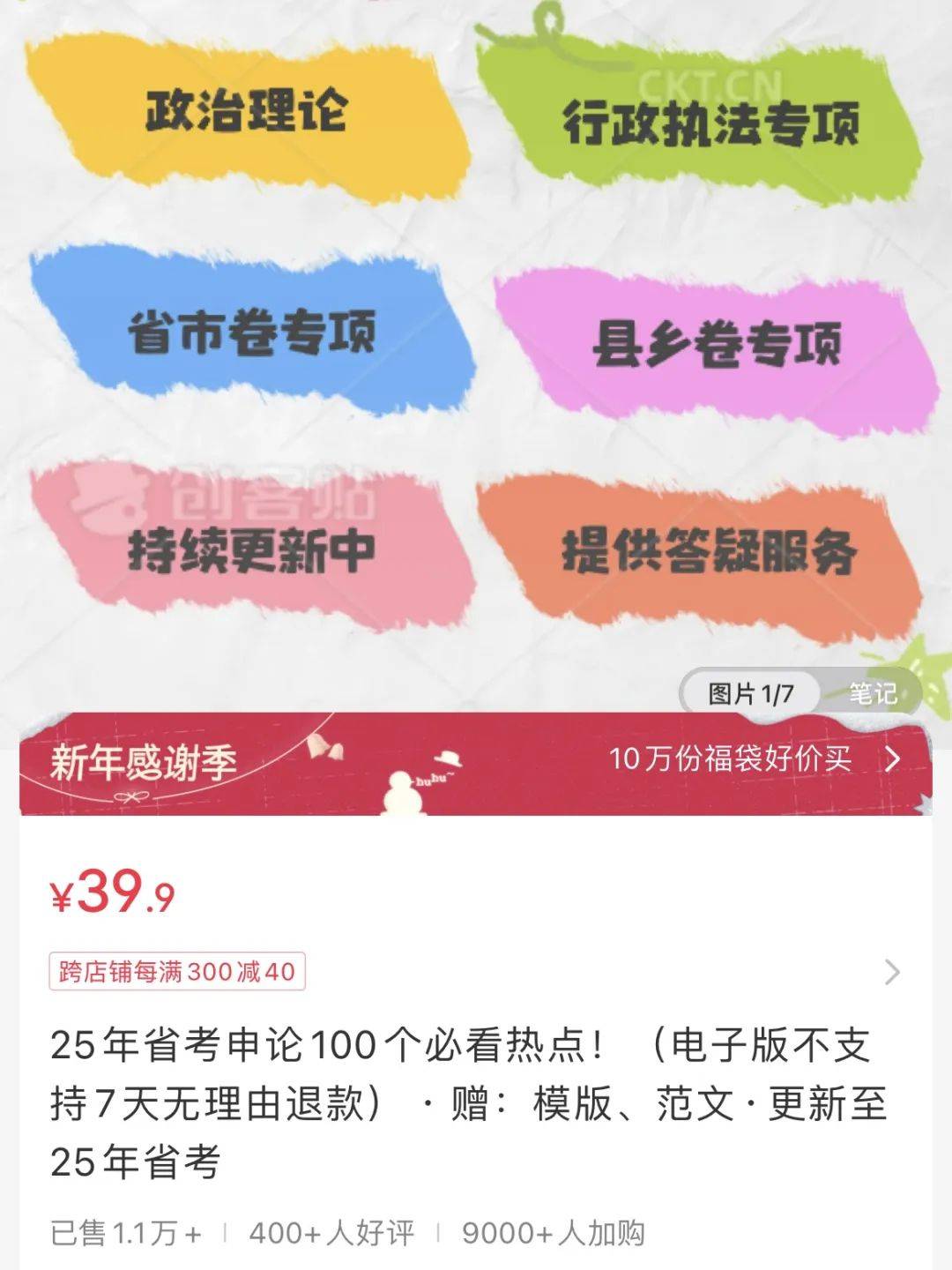 在小红书上卖申论必考热点,赚了43w+