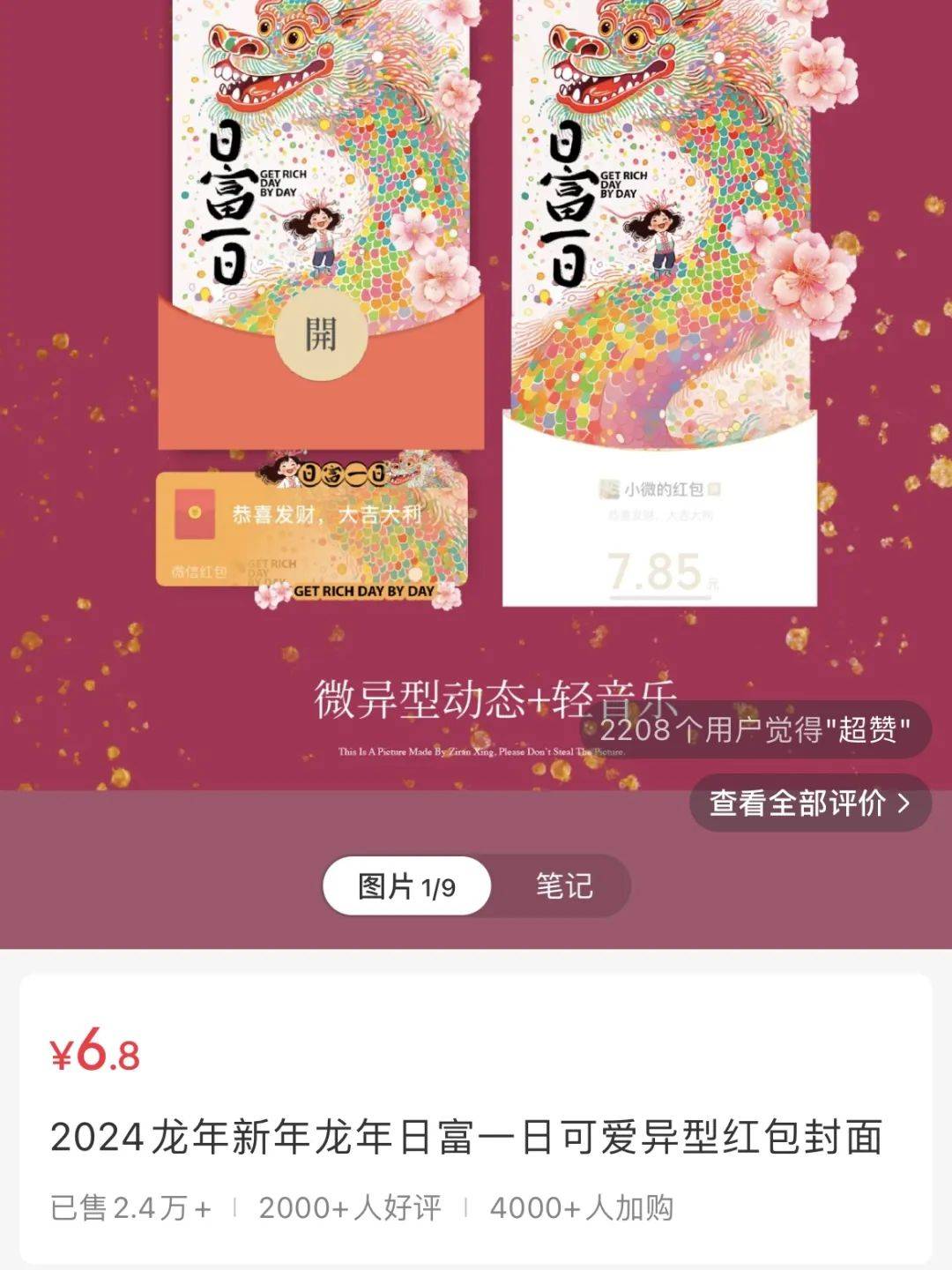 在小红书上卖红包封面,赚了20w+