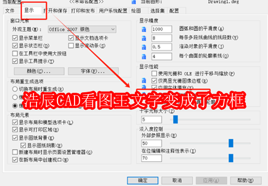 浩辰CAD看图王文字变成了方框怎么解决