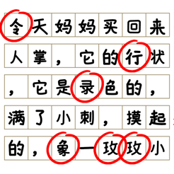 ‎消灭错别字