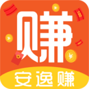 安逸赚