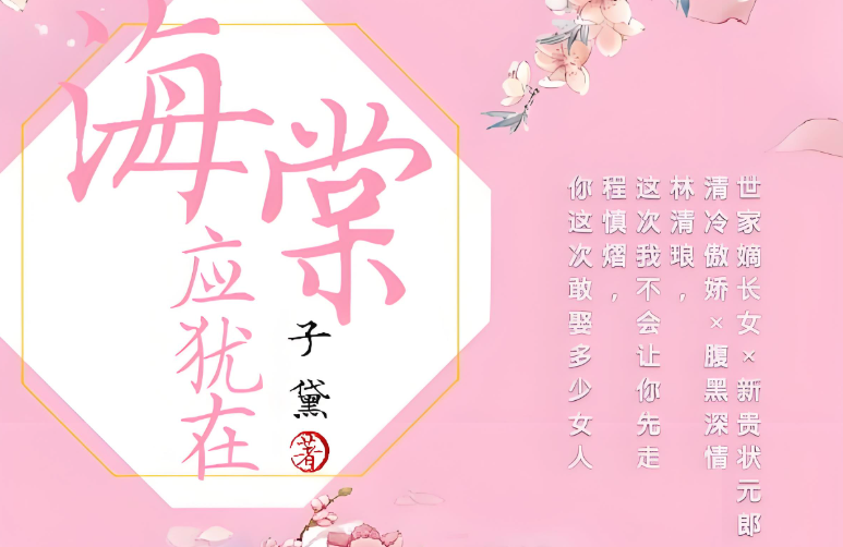 海棠书屋网站登录入口 2025海棠书屋入口网页版登录链接